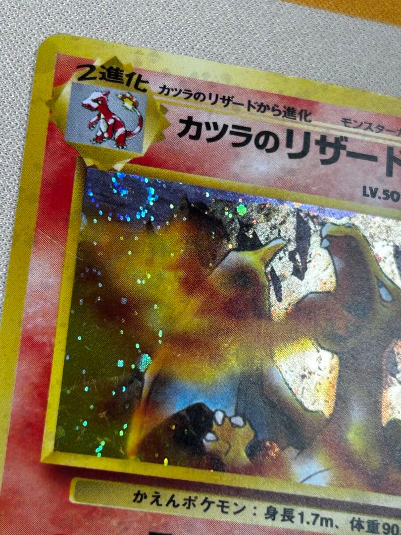 カツラのリザードン ☆ ジム拡張第2弾 闇からの挑戦 旧裏 ホロ - メルカリ