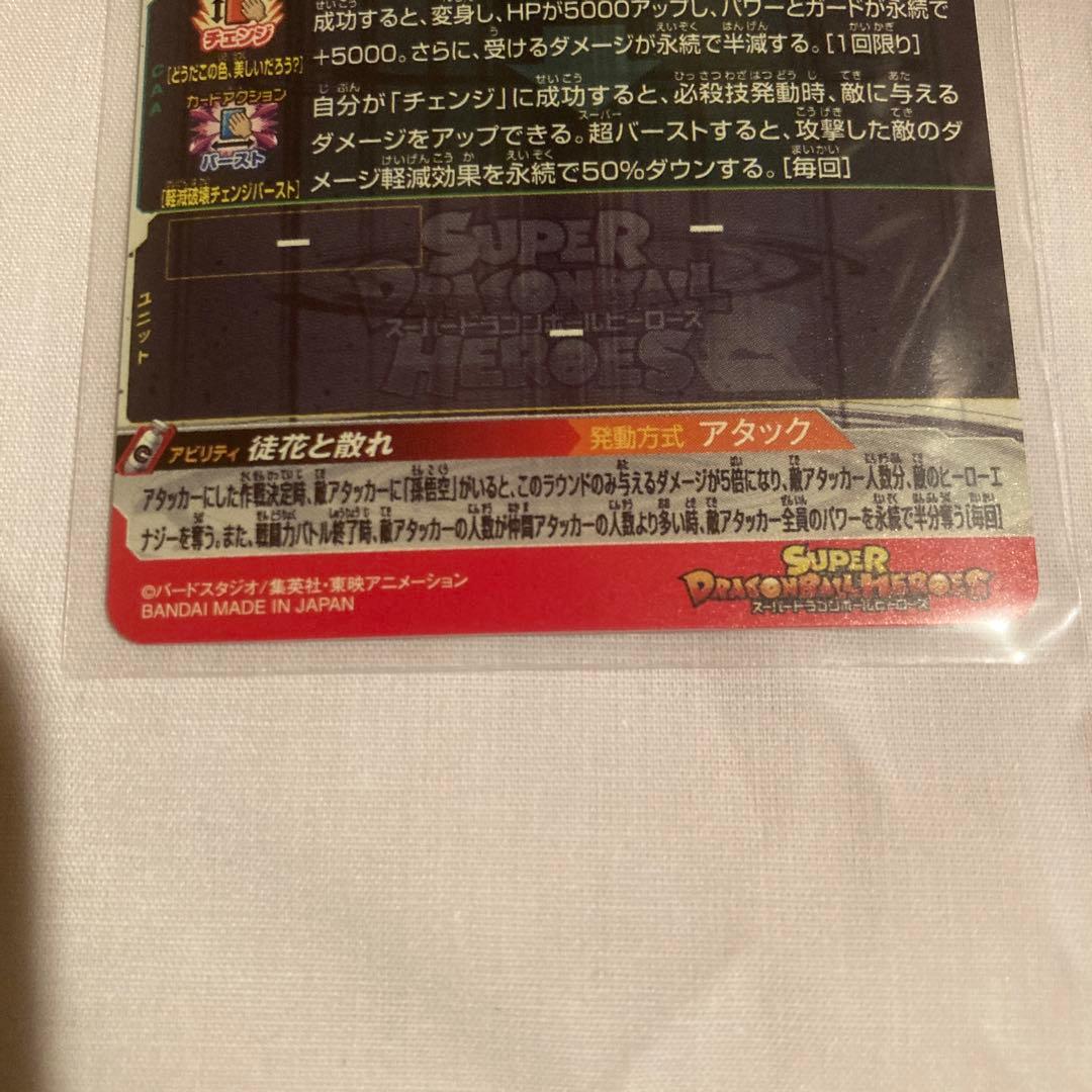 スーパードラゴンボールヒーローズ UGM7-SEC3 ゴクウブラック