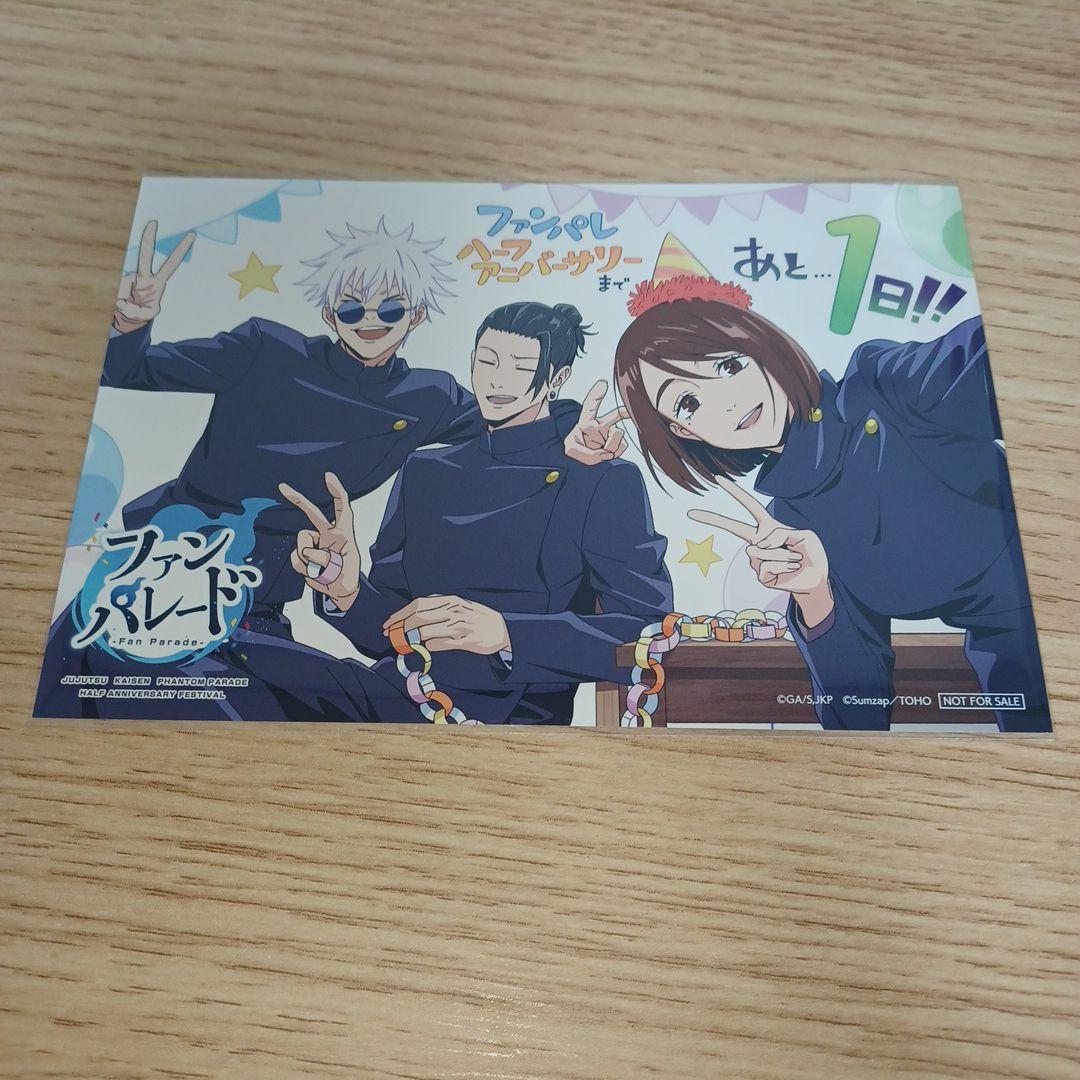 呪術廻戦 ファンパレード ファンパレ 五条悟 夏油傑 家入硝子 さしす