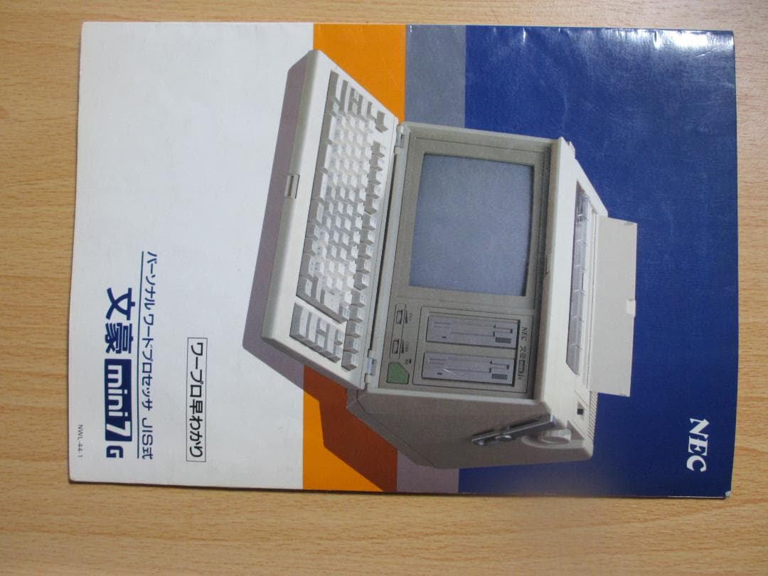 NEC ワープロ 文豪 mini 7G - メルカリ