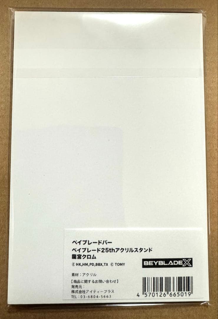 ベイブレードX　龍宮クロム　アクリルスタンド アクリルキースタンド ベイバー