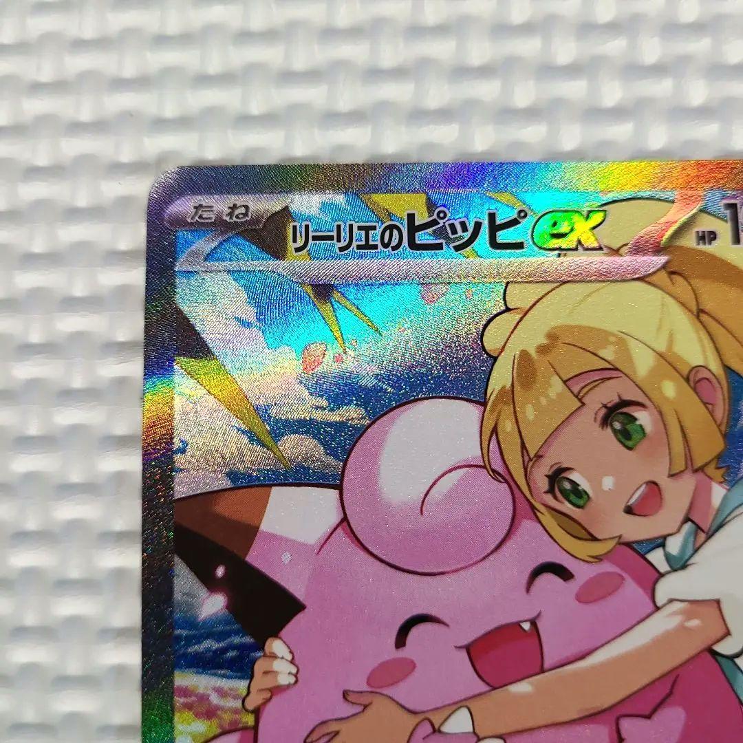 スタートデッキ100 リーリエのピッピex SAR バトルコレクション - メルカリ