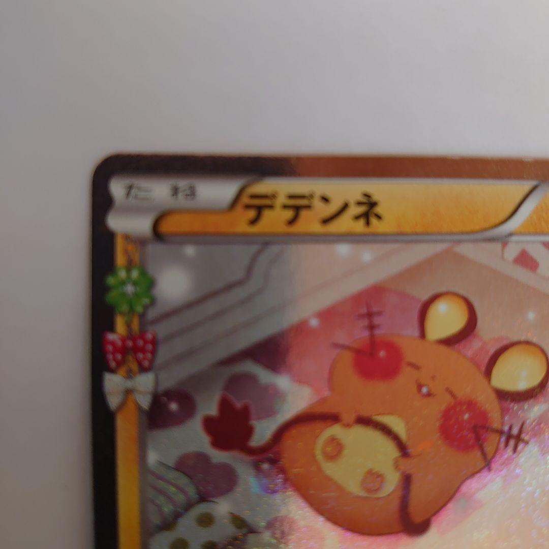 デデンネ U CP3 ポケキュン シャイニーコレクション 012/032 - メルカリ