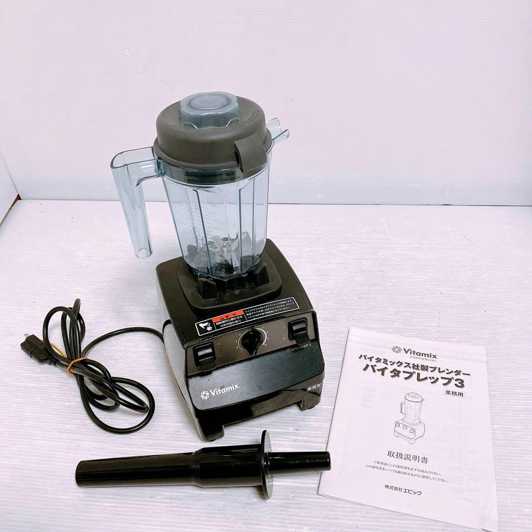 Vitamix バイタプレップ3　VM0113E ミキサー　プロセッサー imgrc0075171172.jpg