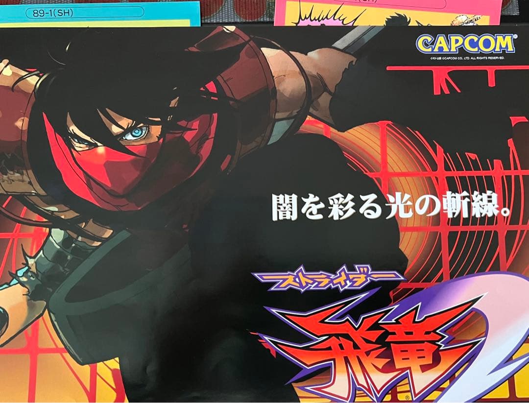 ストライダー飛竜　特A級limited edition（ソフトなし）