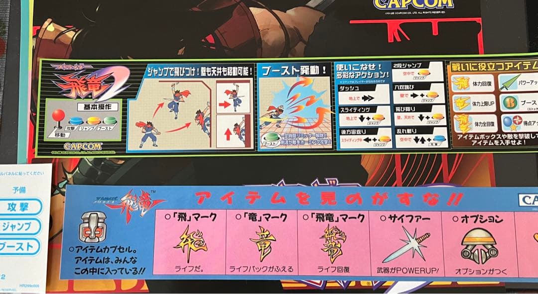 ストライダー飛竜　特A級limited edition（ソフトなし）