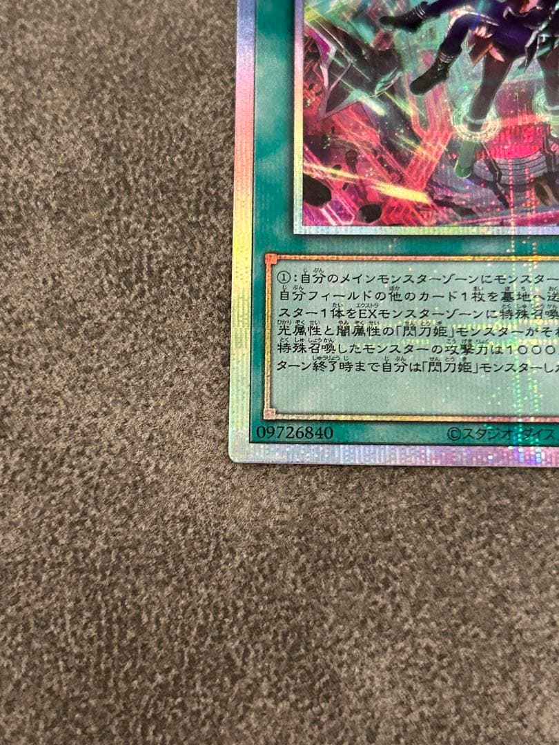 閃刀起動―リンケージ プリズマ