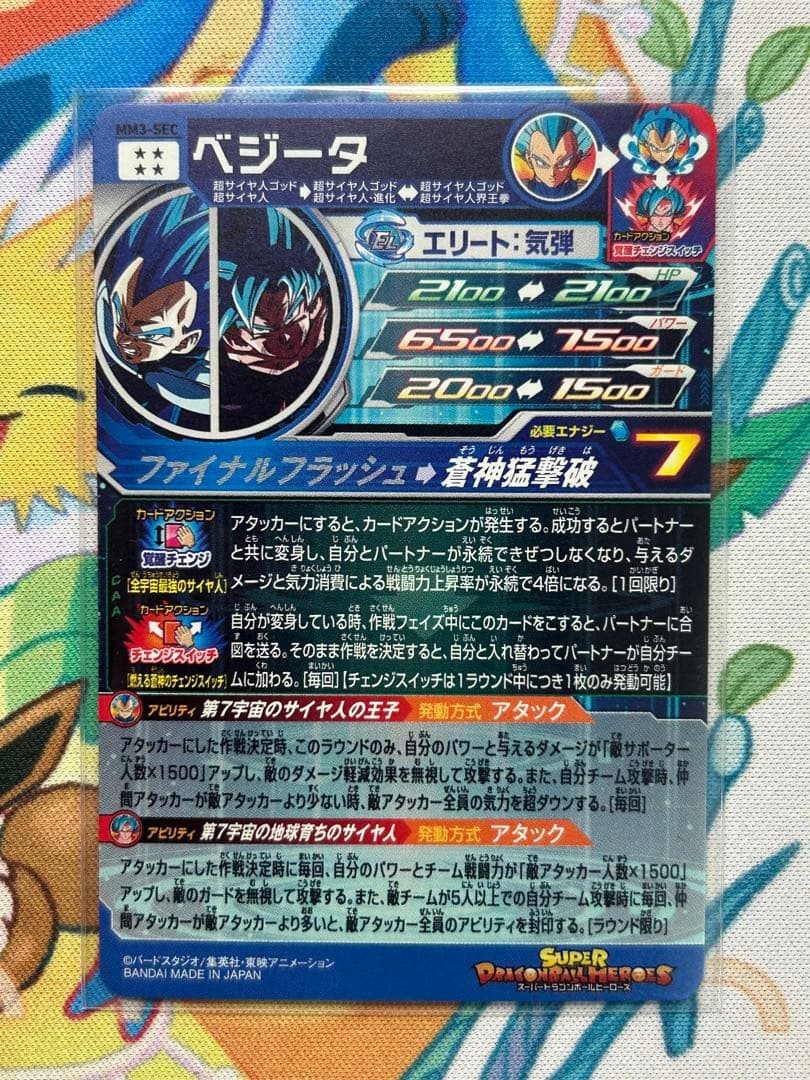 [最終値下げ] スーパードラゴンボールヒーローズ　MM3-SEC ベジータ