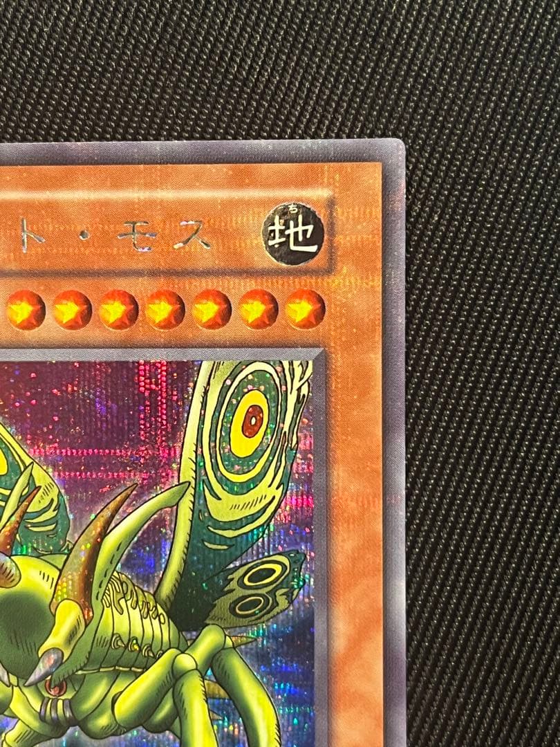 遊戯王　グレートモス 初期　シークレットレア　貫通