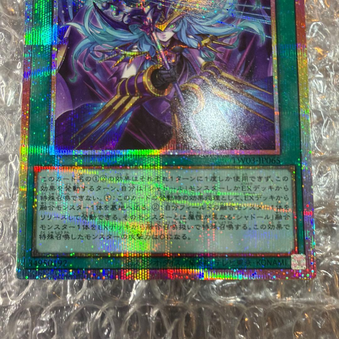 遊戯王 凍てし心が映す神影 レヴシャドール フュージョン プリズマ