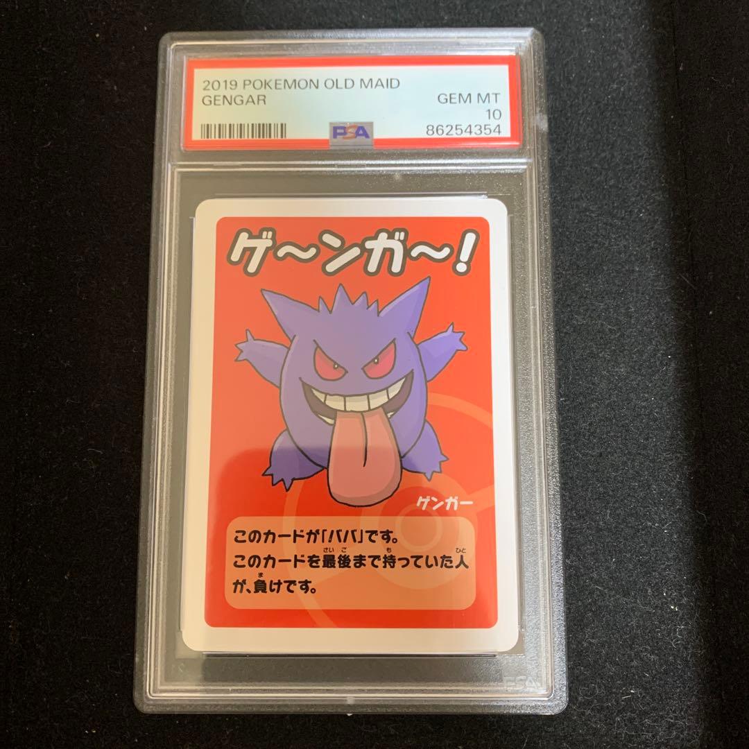 PSA10】ポケモンババ抜き ゲンガー OLD MAID トランプ - メルカリ