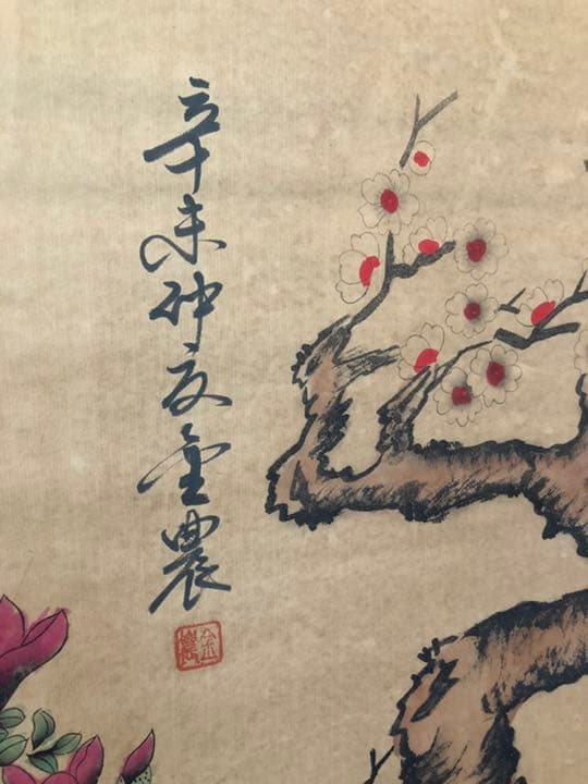 ゆゆ【中華民国☆故宮博物院 館藏印】合計3枚(掛け軸)