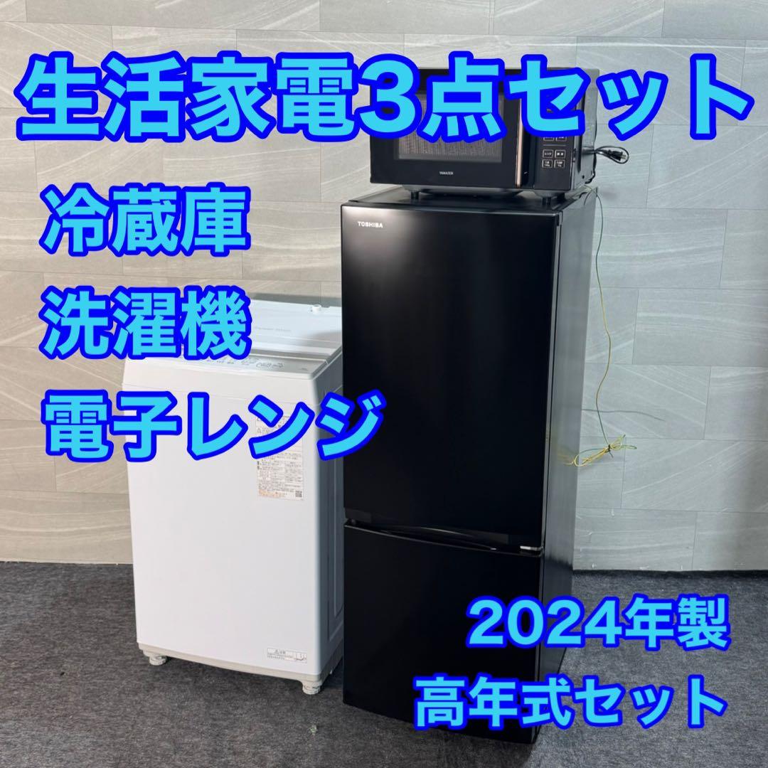 生活家電3点セット 冷蔵庫 洗濯機 レンジ 2024年 単身用 d4764 楽天市場】家電セット 一人暮らし 新生活 冷蔵庫 洗濯機 電子レンジ 3