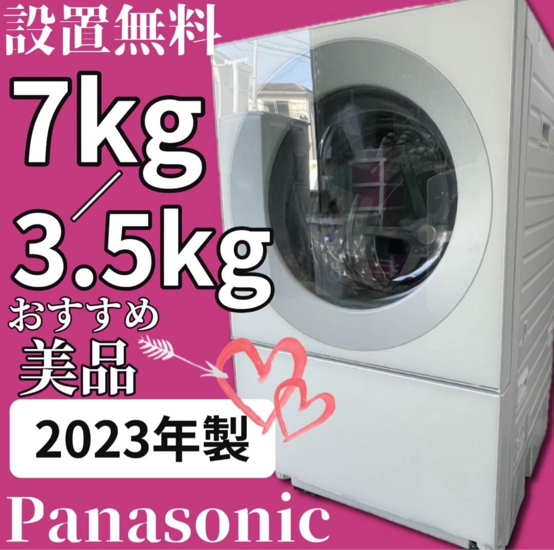 ★431　パナソニック　ドラム式洗濯機　乾燥付き　7kg　設置無料　最新　綺麗‼️ 1坪のサニタリールームにも置ける！ パナソニックのコンパクト「ドラム