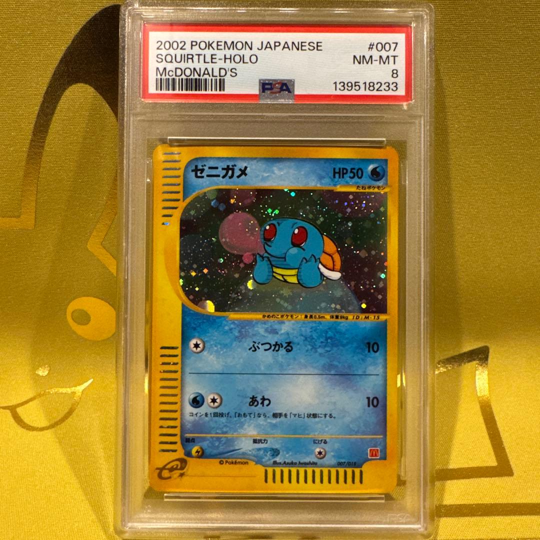PSA8】 ゼニガメ マクドナルド ミニマムパック007/018 - メルカリ