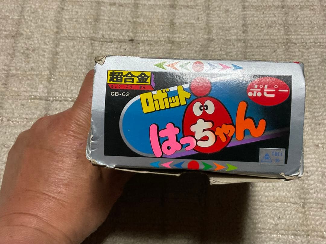1981年／超合金・ロボットはっちゃん。GB-62。ポピー。©️石森プロ　東映。