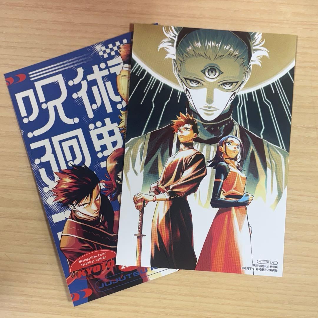 2枚セット 呪術廻戦≡モジュロ 1巻 特典 アニメイト イラストカード