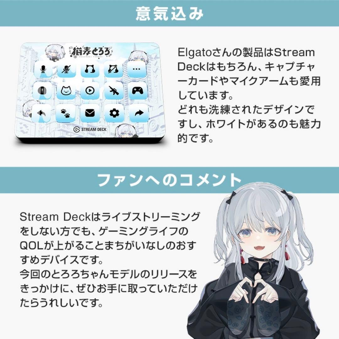 Stream Deck MK.2 猫麦とろろ モデル - メルカリ