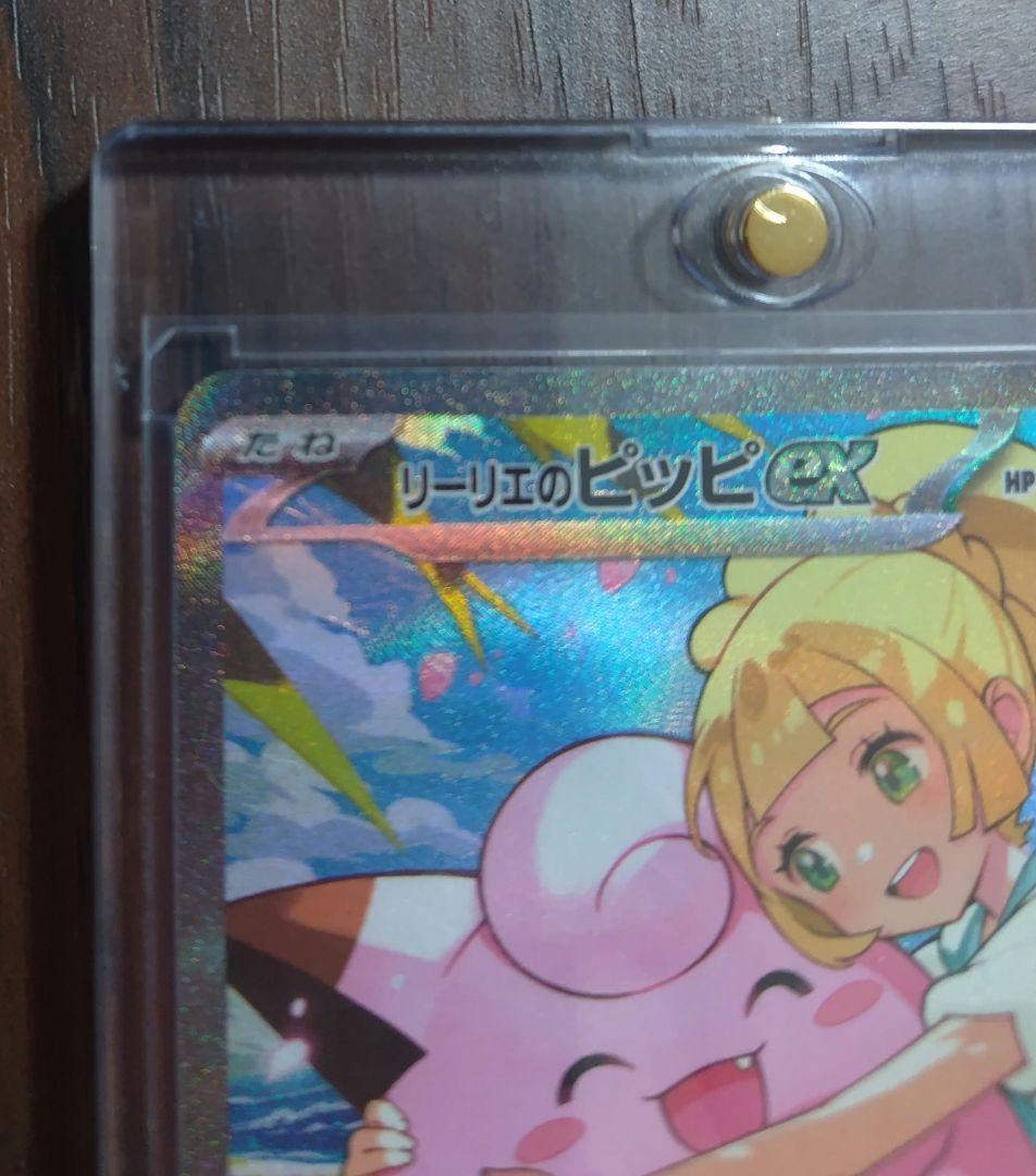 極美品⭐️リーリエのピッピex SAR スタートデッキ100 センタリング良好
