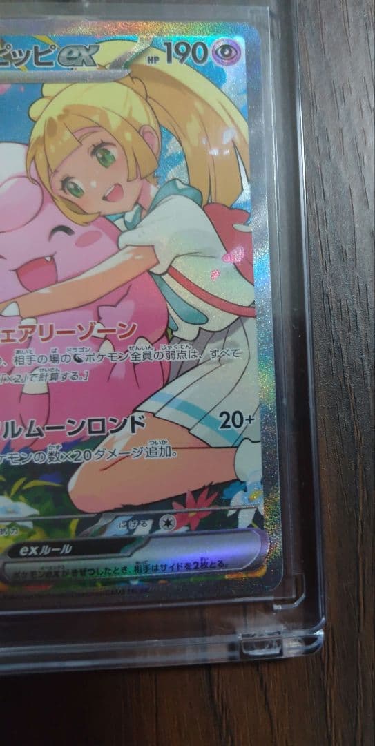 極美品⭐️リーリエのピッピex SAR スタートデッキ100 センタリング良好