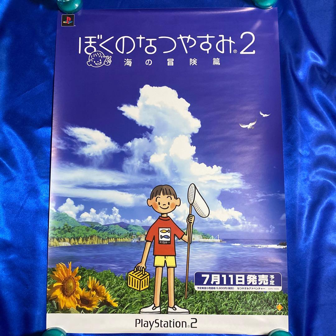 ぼくのなつやすみ2 海の冒険篇 ゲーム販促ポスター 2002年 PS2 - メルカリ