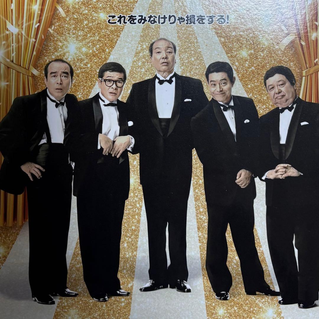 ドリフターズ パンフレット いかりや長介 高木ブー 仲本工事 加藤茶