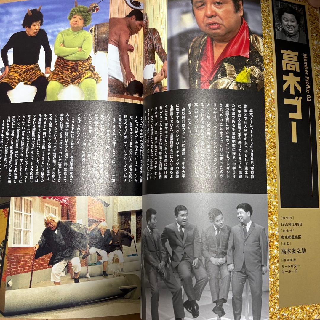 ドリフターズ パンフレット いかりや長介 高木ブー 仲本工事 加藤茶