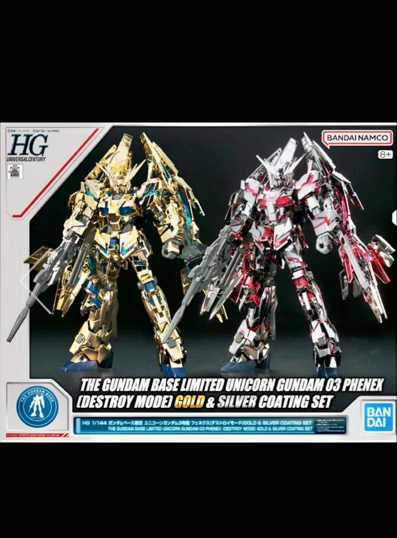 ガンダムベース限定 HG ユニコーンガンダムゴールド＆シルバーセット未配布トレカ