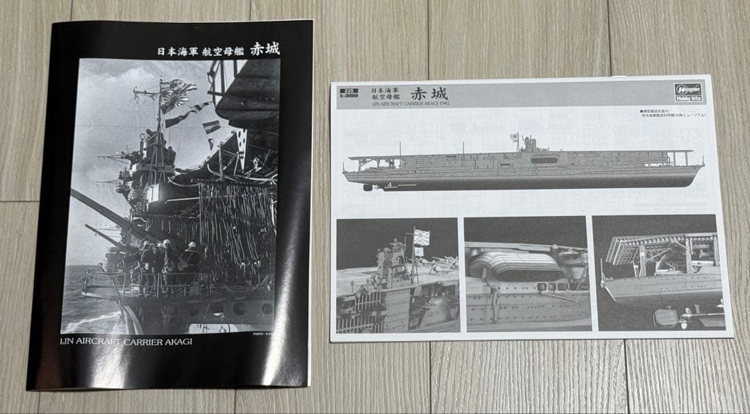 ハセガワ 1／ 350 日本海軍 赤城プラモデル エッチングパーツセット付