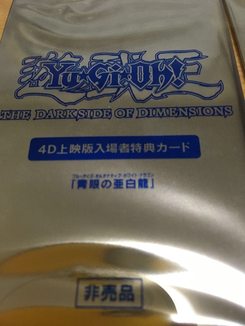 青眼の亜白龍 KCウルトラ(未開封) 3枚セット