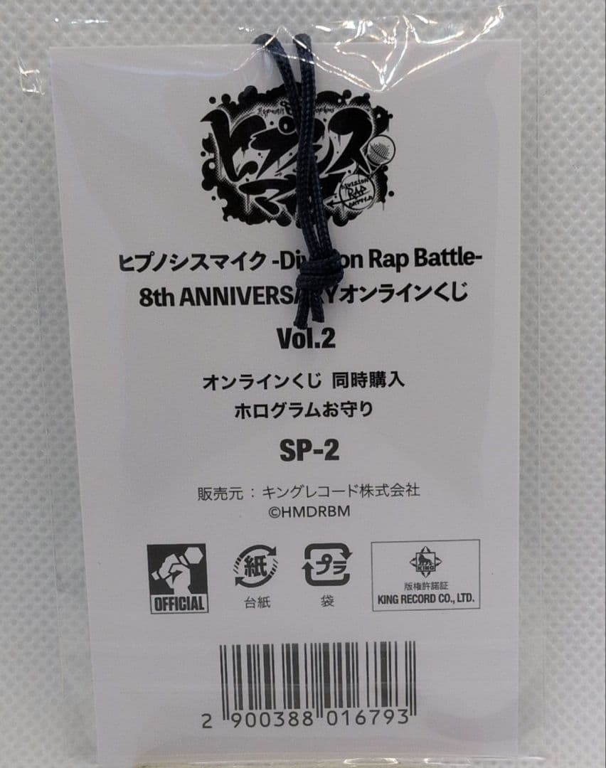 だ*く様 ヒプマイ KINGくじ オンラインくじ 同時購入特典 ホログラム