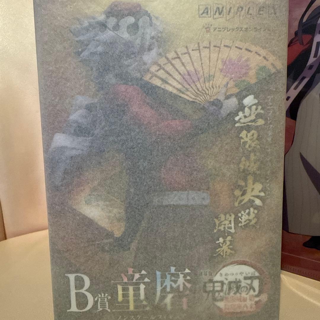 アニプレックス　オンラインくじ　童磨　B賞 C賞 E賞 3点セット！