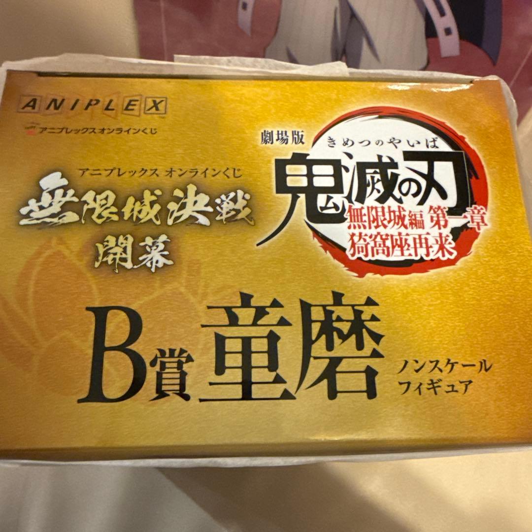 アニプレックス　オンラインくじ　童磨　B賞 C賞 E賞 3点セット！