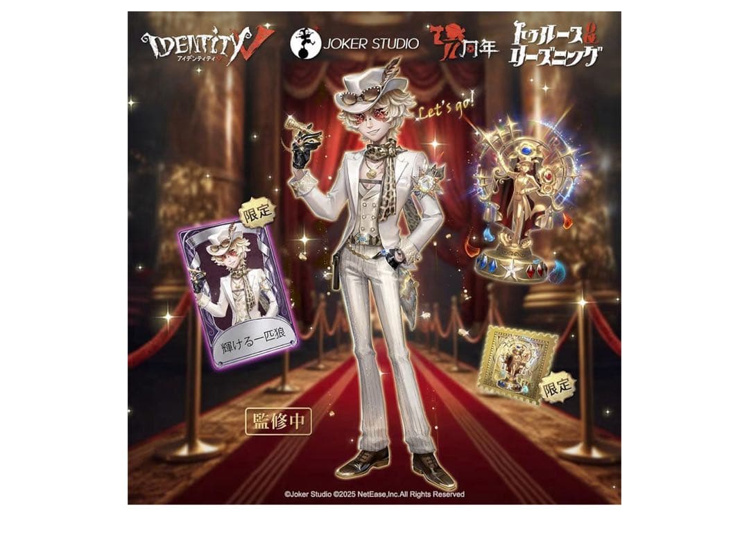 未開封⭐︎第五人格 7周年限定オフラインパック 特別版 探鉱者　グローバル版