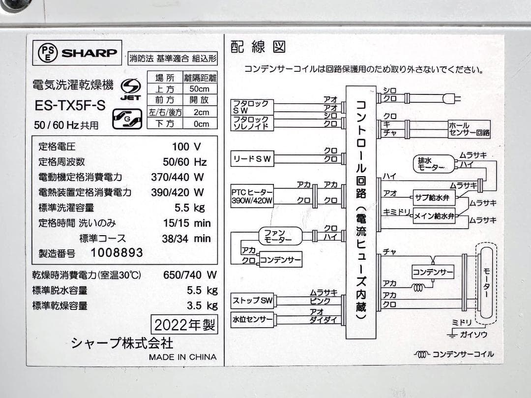 シャープ 縦型全自動洗濯乾燥機 5.5kg ES-TX5F-S 2022年製
