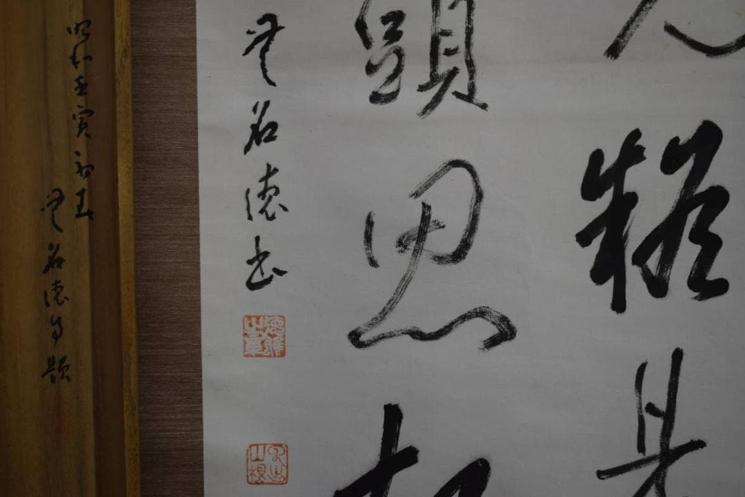 真作/無名徳/唐詞五絶/二行書/桐共箱付/布袋屋掛軸HD-672