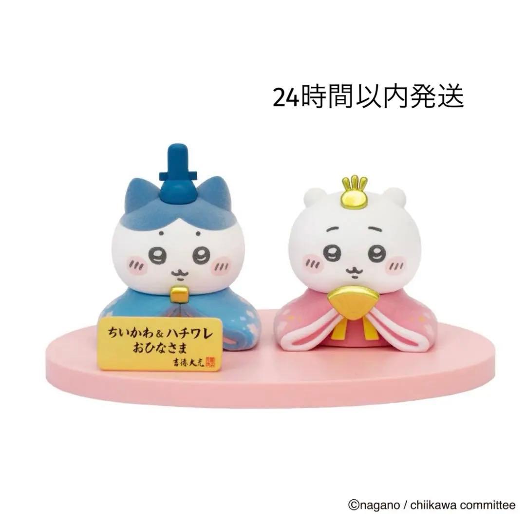 ちいかわ おひなさま 雛人形 ミニ ハチワレ ちいかわ - メルカリ