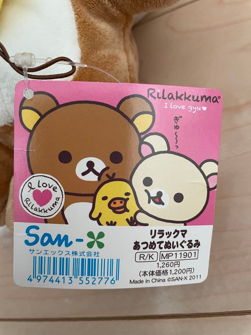 【激レア】リラックマ　あつめてぬいぐるみ　かぶりもの　2011年