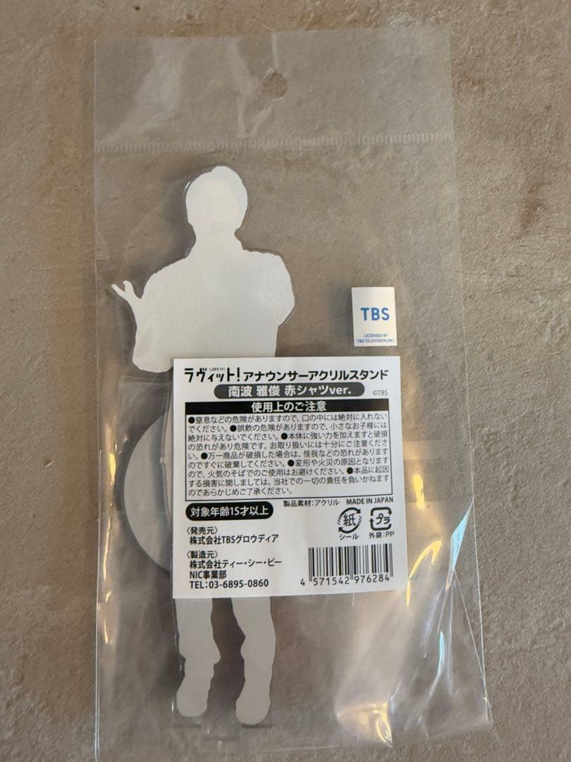 ラヴィット 南波雅俊 アクリルスタンド - メルカリ