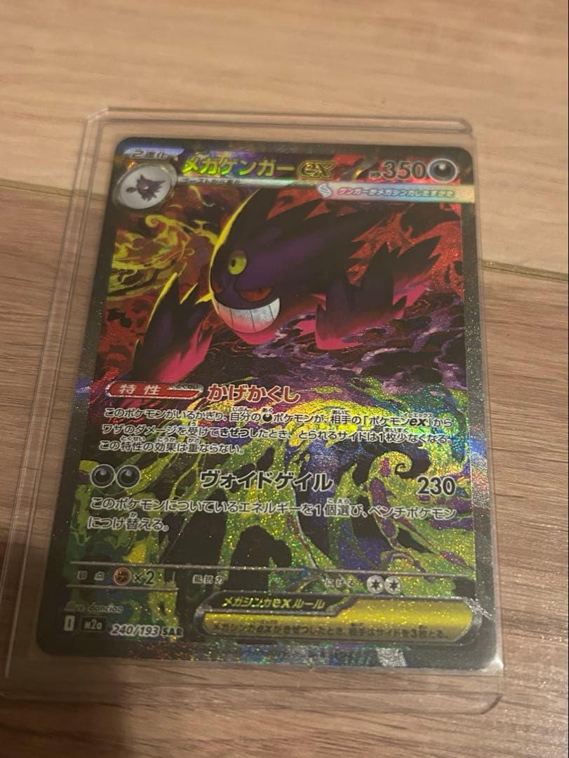 メガドリームex メガゲンガーex SAR ポケモンカード メガリザードンXex MA】 223/193（M2a）ハイクラスパック MEGAドリーム