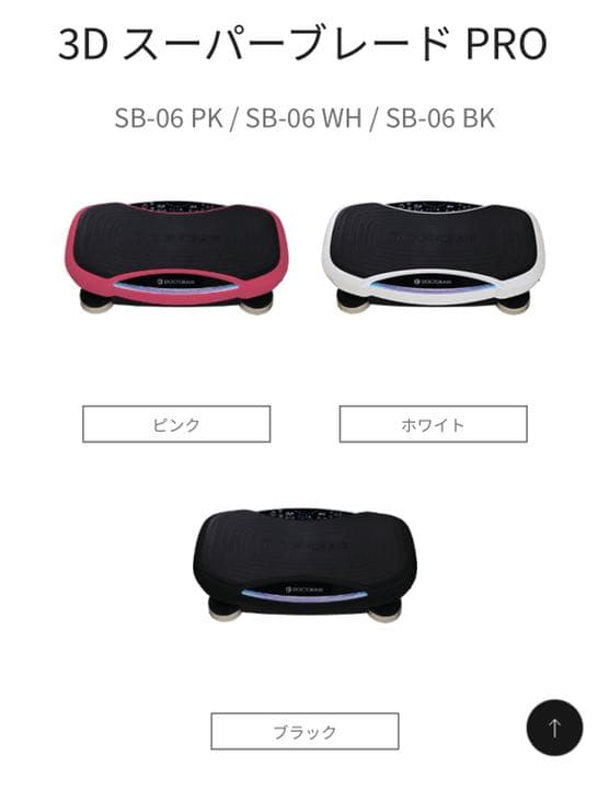 ドクターエア 3D スーパーブレード PRO SB-06 ドクターエア（DOCTORAIR） 【訳あり品】ブルブルマシン 3Dスーパー