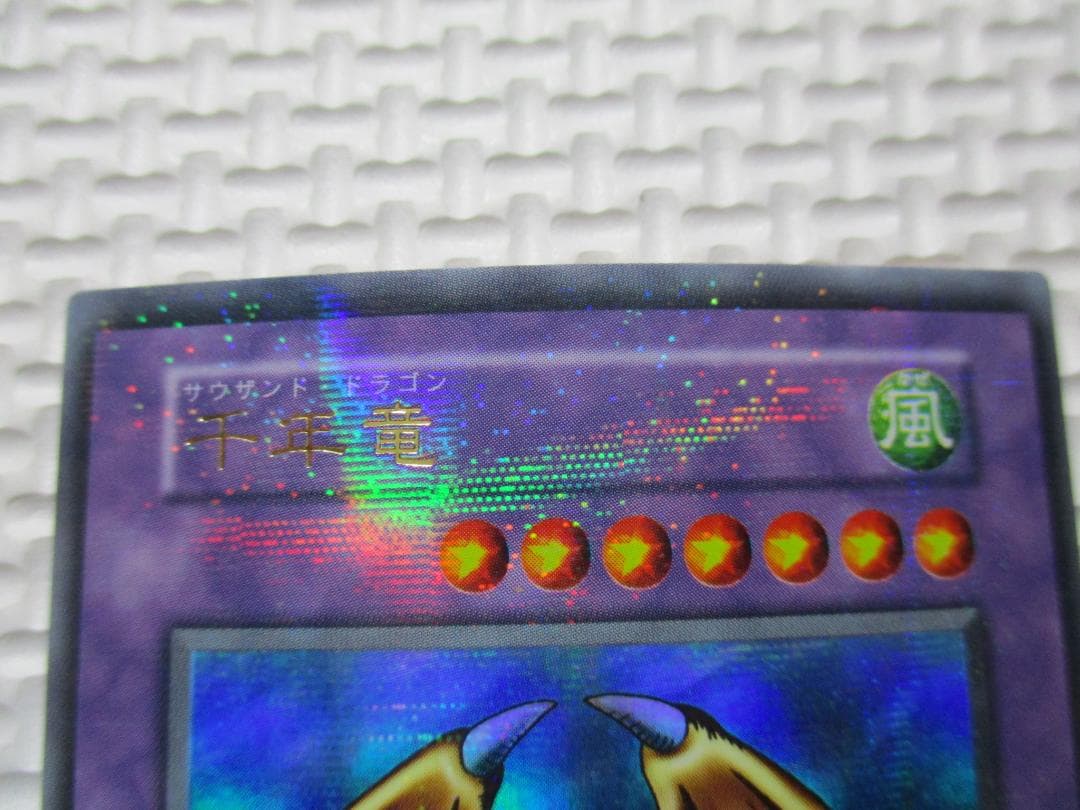 特価 遊戯王 千年竜 初期 ウルトラ パラレルレア - メルカリ
