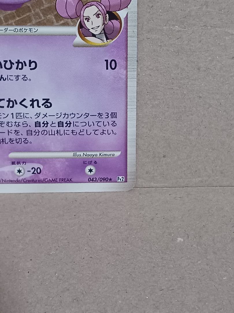 ゲンガーGL[ジムリーダー] ☆ Pt2 時の果ての絆 043/090 - メルカリ