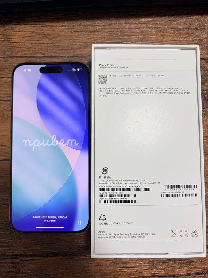 【極美品】Apple iPhone 16Pro 256GB ナチュラルチタニウム iPhone 新品。未開封 16 Pro 256GB ナチュラルチタニウム SIMフリー