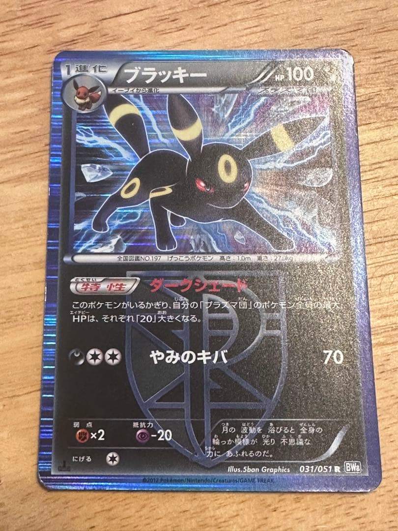 ブラッキー R BW8 ライデンナックル 031/051 - メルカリ