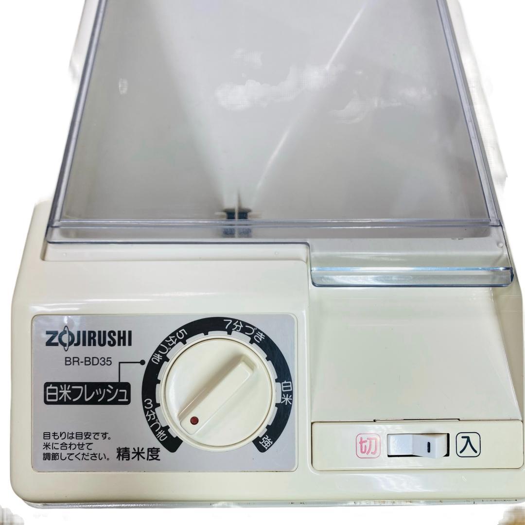 本格な精米機です！】 象印 BR-BD35 ZOJIRUSHI - メルカリ