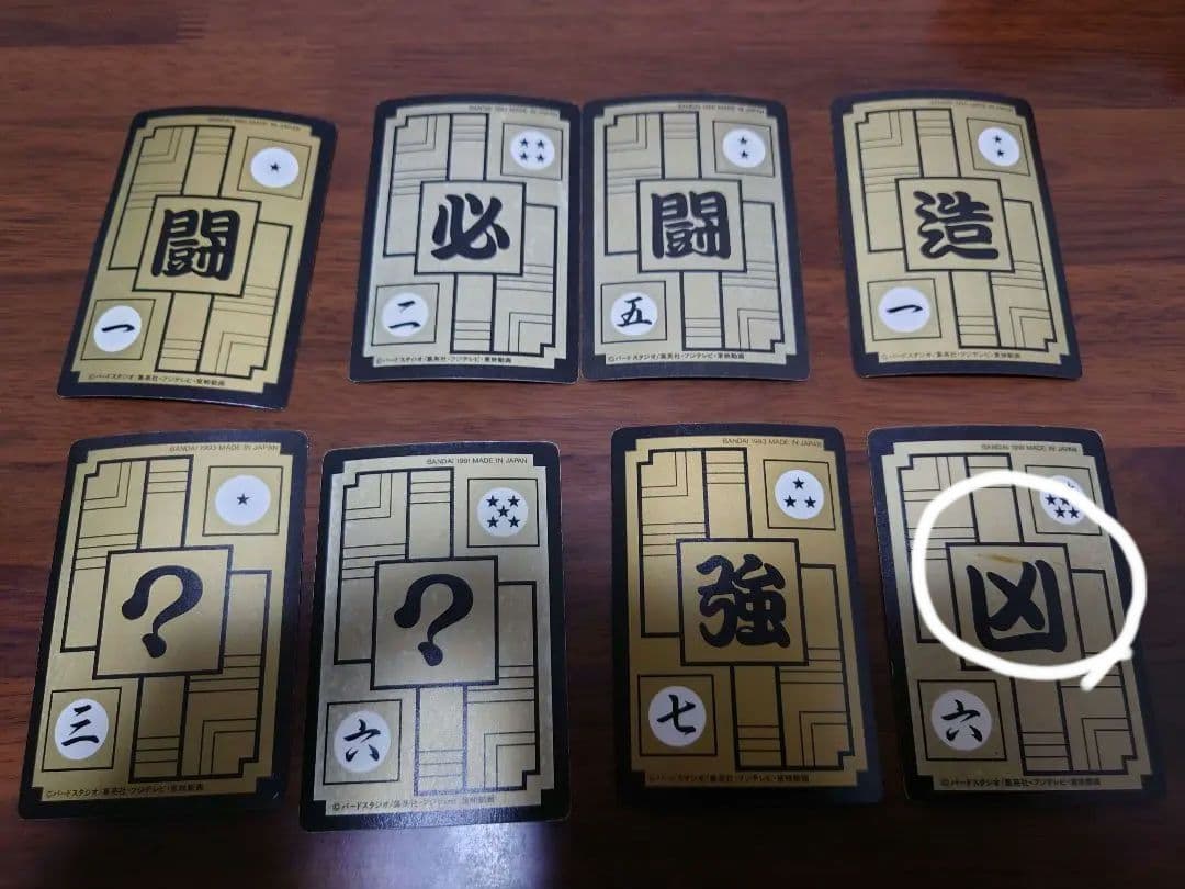 ドラゴンボール　カードダス　8枚セット