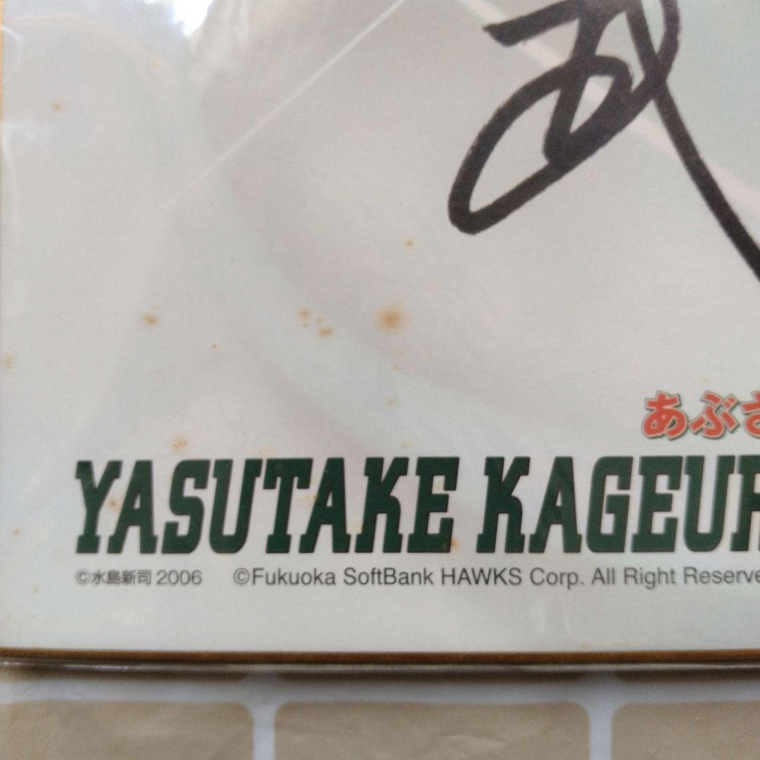 希少品】あぶさん 50th Anniversary 景浦安武 サイン色紙 - メルカリ