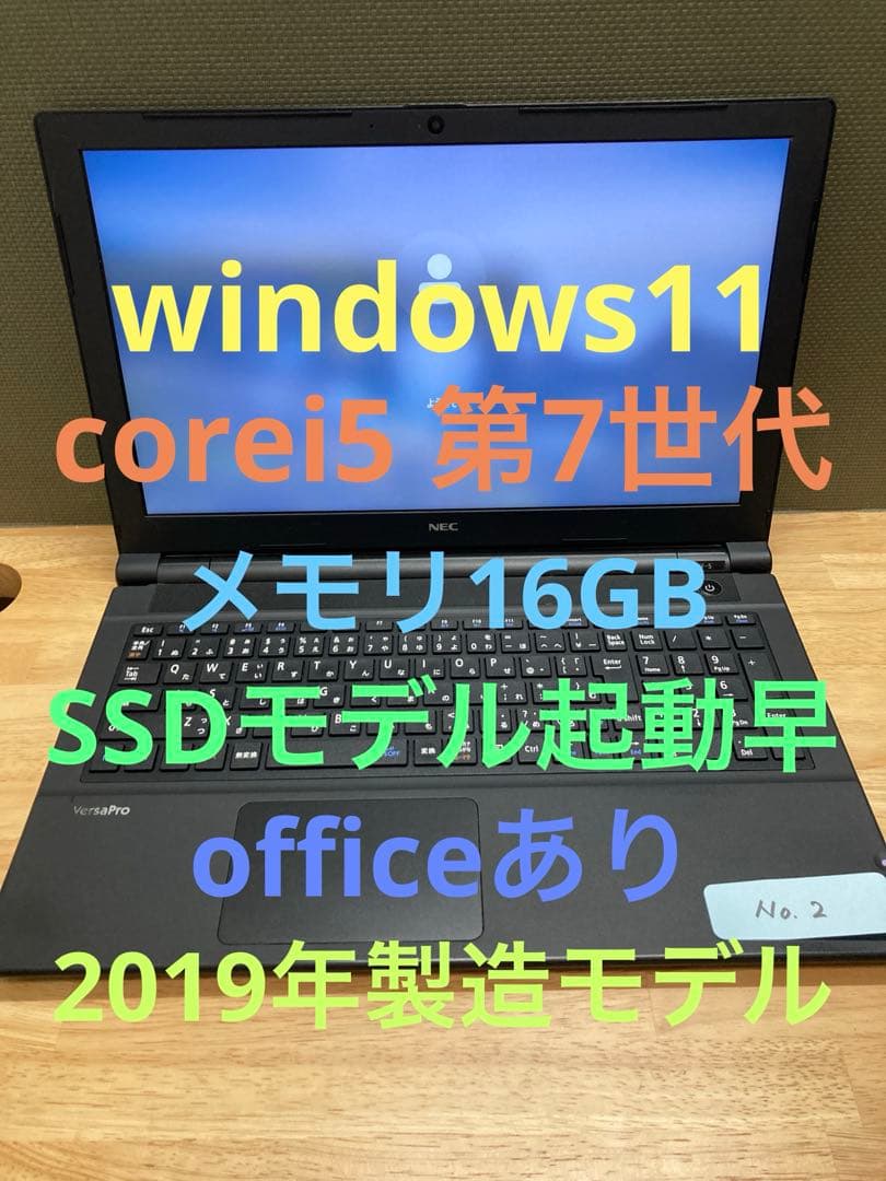 中古ノートパソコン　15.6インチ　NEC製　〔No.2〕 NEC ノートパソコン 中古 本体 NEC Office搭載 Windows11 15.6型 第7
