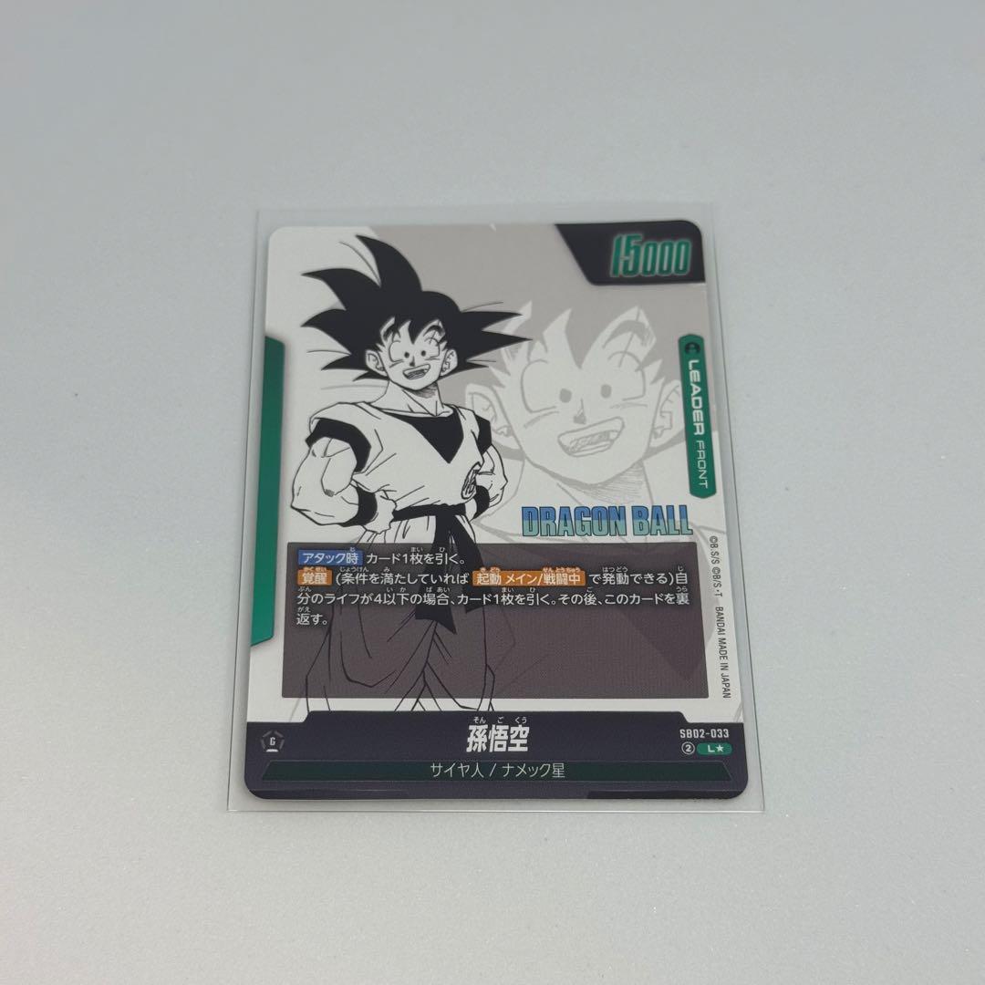 ドラゴンボール　フュージョンワールド　孫悟空リーダーパラレル　金SB02-033